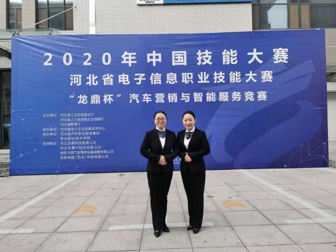 2020年中国技能大赛河北省电子信息职业技能大赛汽车营销与智能服务赛项